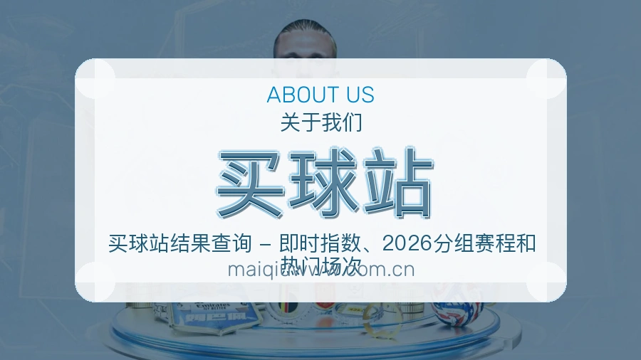 买球站平台内容服务